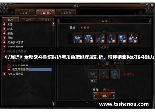 《刀魂5》全新战斗系统解析与角色技能深度剖析，带你领略极致格斗魅力