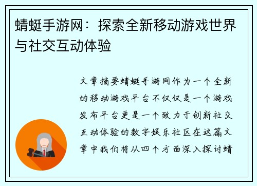 蜻蜓手游网：探索全新移动游戏世界与社交互动体验