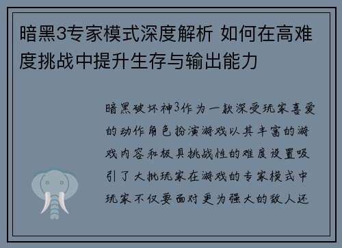 暗黑3专家模式深度解析 如何在高难度挑战中提升生存与输出能力