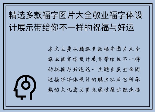 精选多款福字图片大全敬业福字体设计展示带给你不一样的祝福与好运
