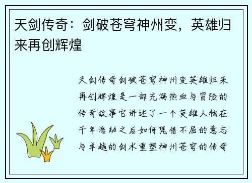 天剑传奇：剑破苍穹神州变，英雄归来再创辉煌