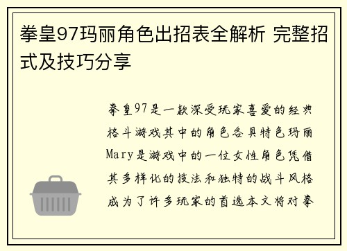 拳皇97玛丽角色出招表全解析 完整招式及技巧分享