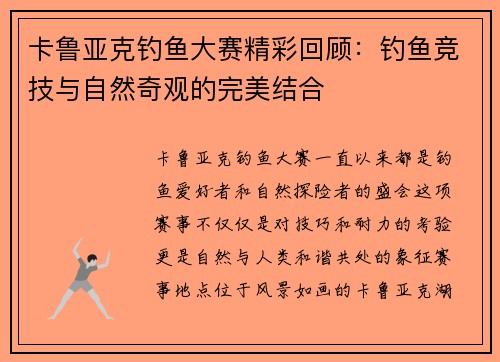 卡鲁亚克钓鱼大赛精彩回顾：钓鱼竞技与自然奇观的完美结合