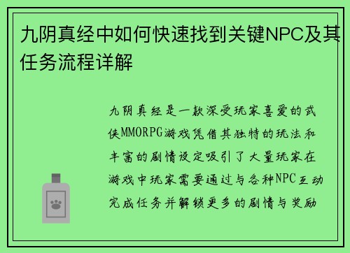 九阴真经中如何快速找到关键NPC及其任务流程详解